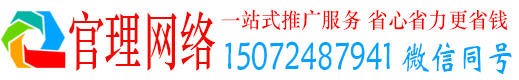 新邵官理百度推广运营
